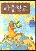 바울학교