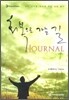 회복으로 가는 길 JOURNAL