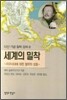 세계의 밀착