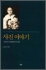 사진 이야기