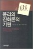 윤리의 진화론적 기원