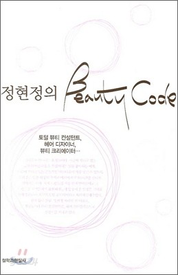 정현정의 뷰티 코드 Beauty Code