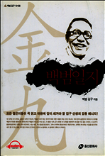 백범일지