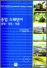 종합 스웨덴어