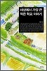 세상에서 가장 큰 작은 학교 이야기