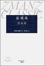 표해록