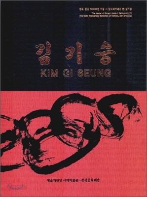 김기승 KIM GI SEUNG