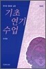 기초연기수업