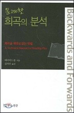 통쾌한 희곡의 분석