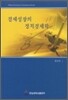 경제성장의 정치경제학