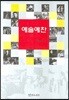 예술예찬