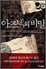 아즈텍의 비밀