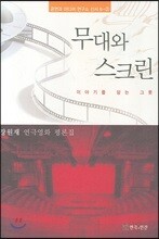 무대와 스크린
