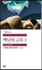 백년의 고독 1