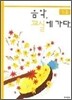 음악 교실에 가다 1-2