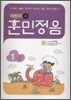 어린이 훈민정음 1-2