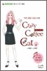 Crazy Coffee Cat 크레이지 커피 캣 1
