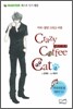 Crazy Coffee Cat 크레이지 커피 캣 2
