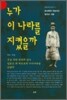 누가 이 나라를 지켰을까