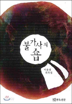 불가사의 숍