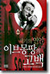 세기의 연인 이브몽땅의 고백