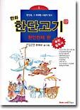만화 한단고기 1
