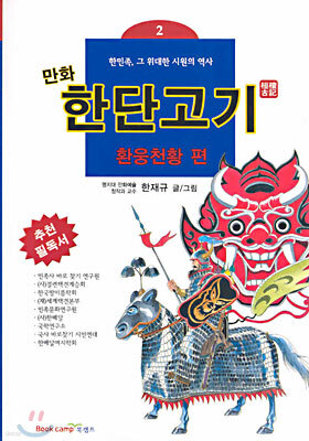 만화 한단고기 2