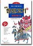 만화 한단고기 2