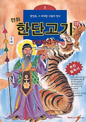 만화 한단고기 3