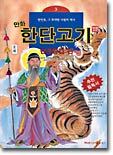 만화 한단고기 3