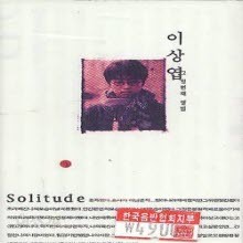 이상엽 - Solitude