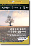 인생의 응어리를 풀라