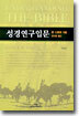 성경연구입문