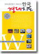 한국경제지도