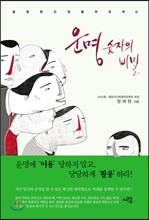 운명 숫자의 비밀