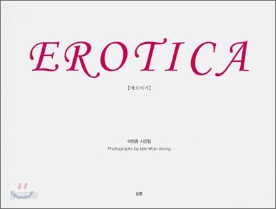 에로티카 EROTICA