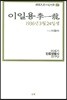 이일용