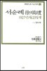 서순례