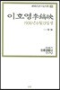 이호영