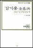 김기홍