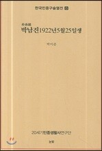 박남진