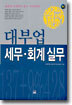 대부업 세무 · 회계 실무