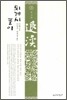 퇴계시 풀이 3