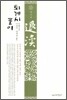 퇴계시 풀이 2