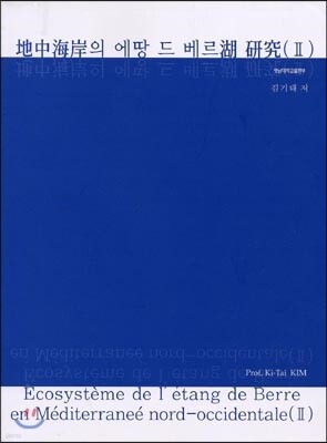 지중해안의 에땅 드 베르호 연구 1