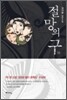 절망의 구