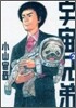 宇宙兄弟  2
