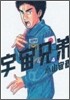 宇宙兄弟  4