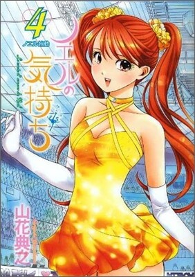 ノエルの氣持ち 4