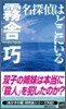 名探偵はどこにいる